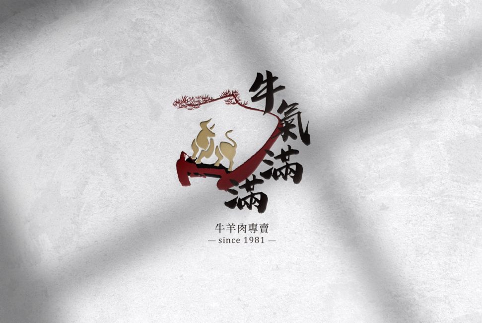 王家香 牛羊肉專賣店 Logo設計