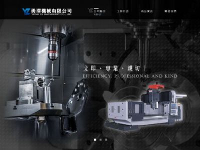 勇澤機械有限公司 RWD 形象網站 - 正式上線