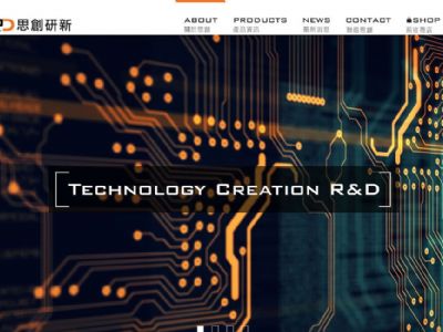 思創研新科技公司 RWD 形象網站 - 正式上線!