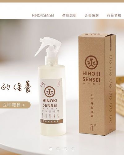 HINOKISENSEI 寵物天然乾洗噴霧 RWD 購物網站
